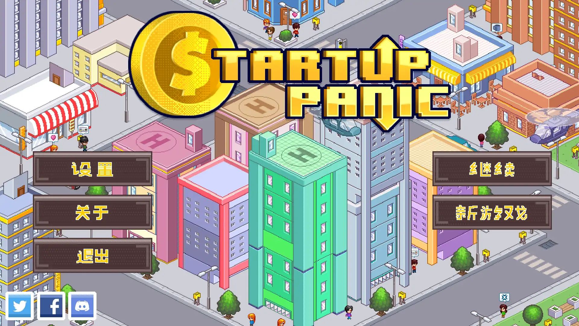 程序员创业模拟器游戏截图2