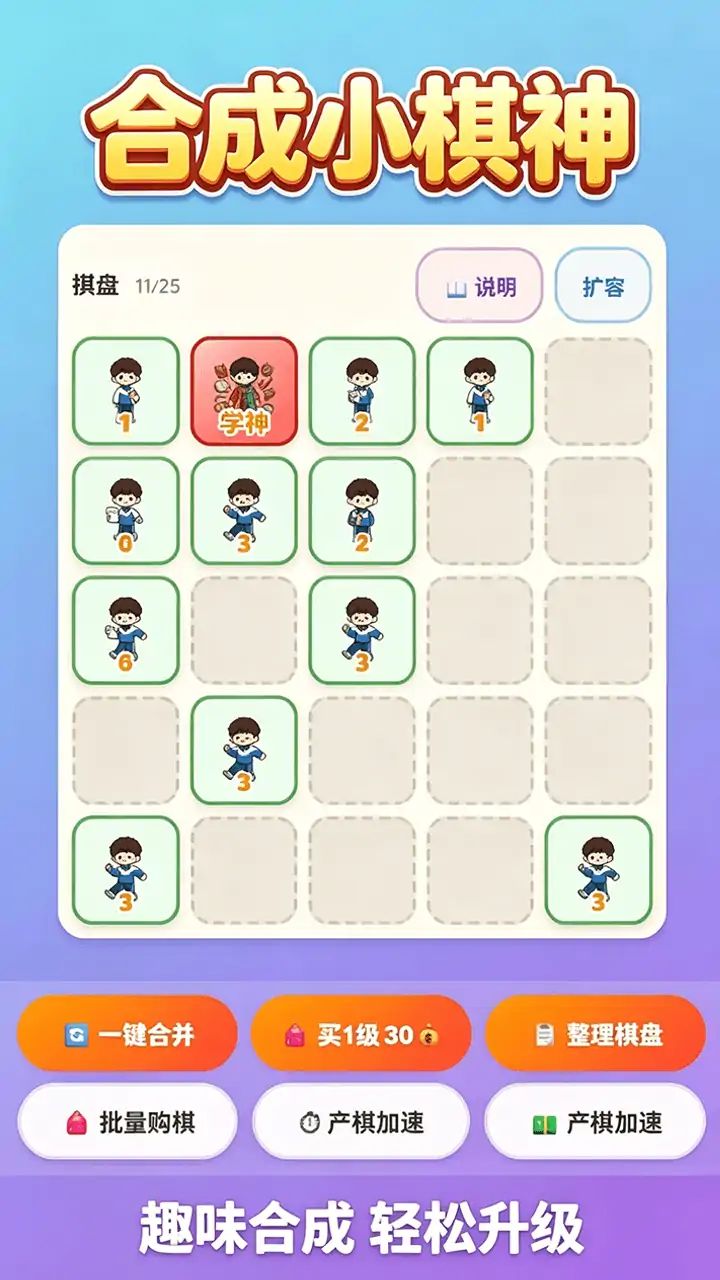 合成系统:从学渣逆袭学神游戏截图4