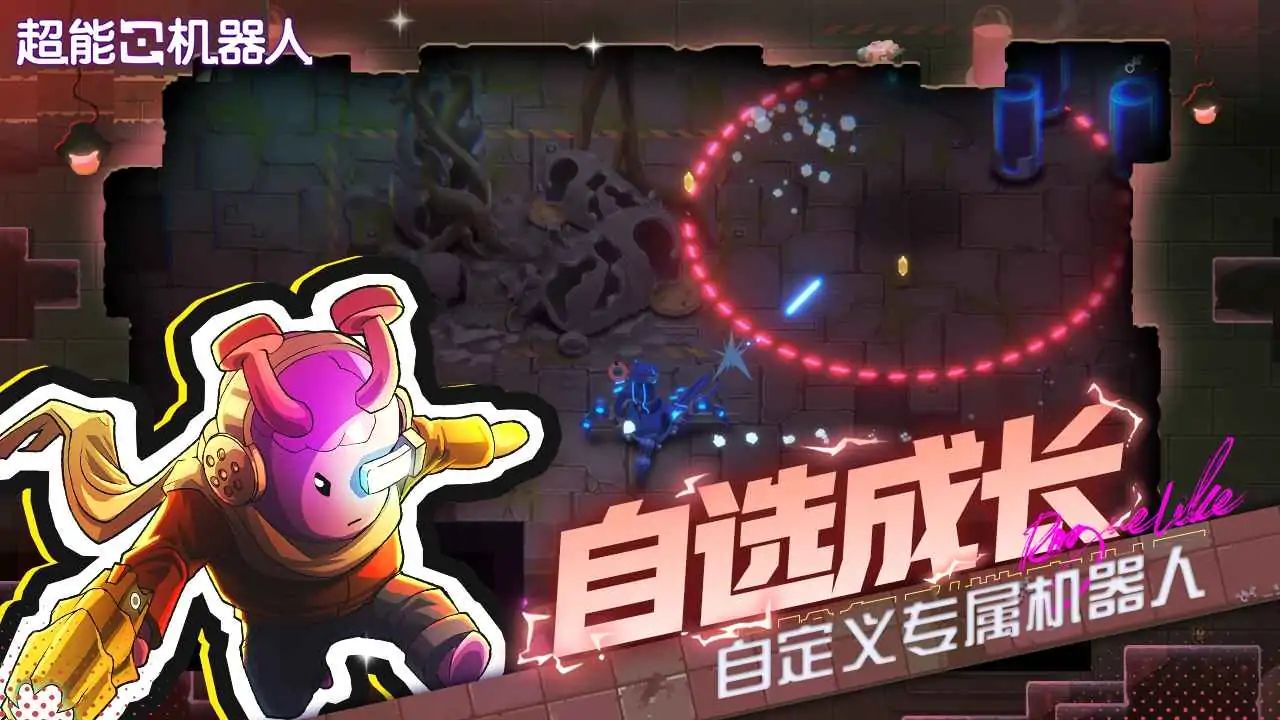 超能机器人游戏截图2