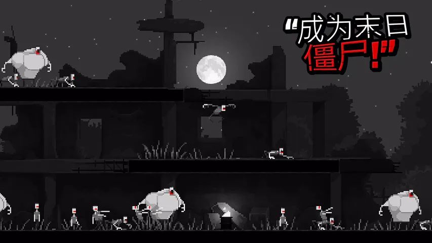 僵尸之夜游戏截图4