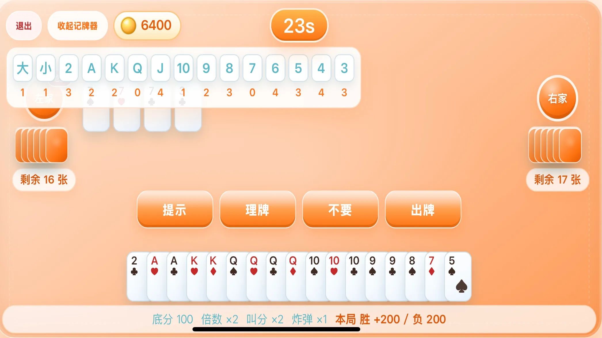 单机斗地主游戏截图4