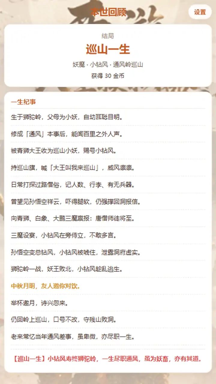 西游人生模拟器游戏截图6