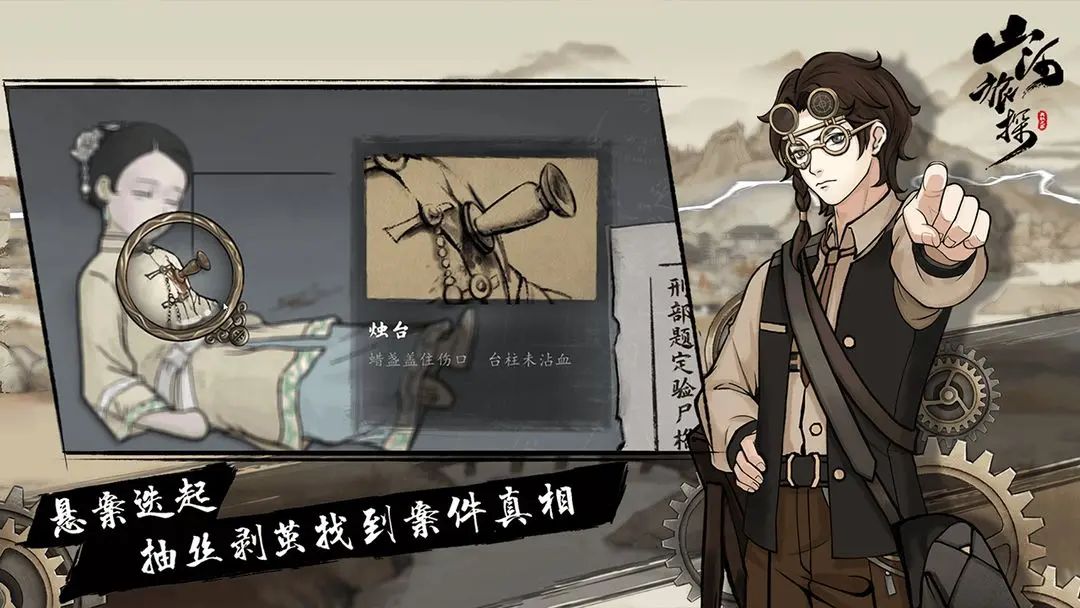 山河旅探游戏截图2