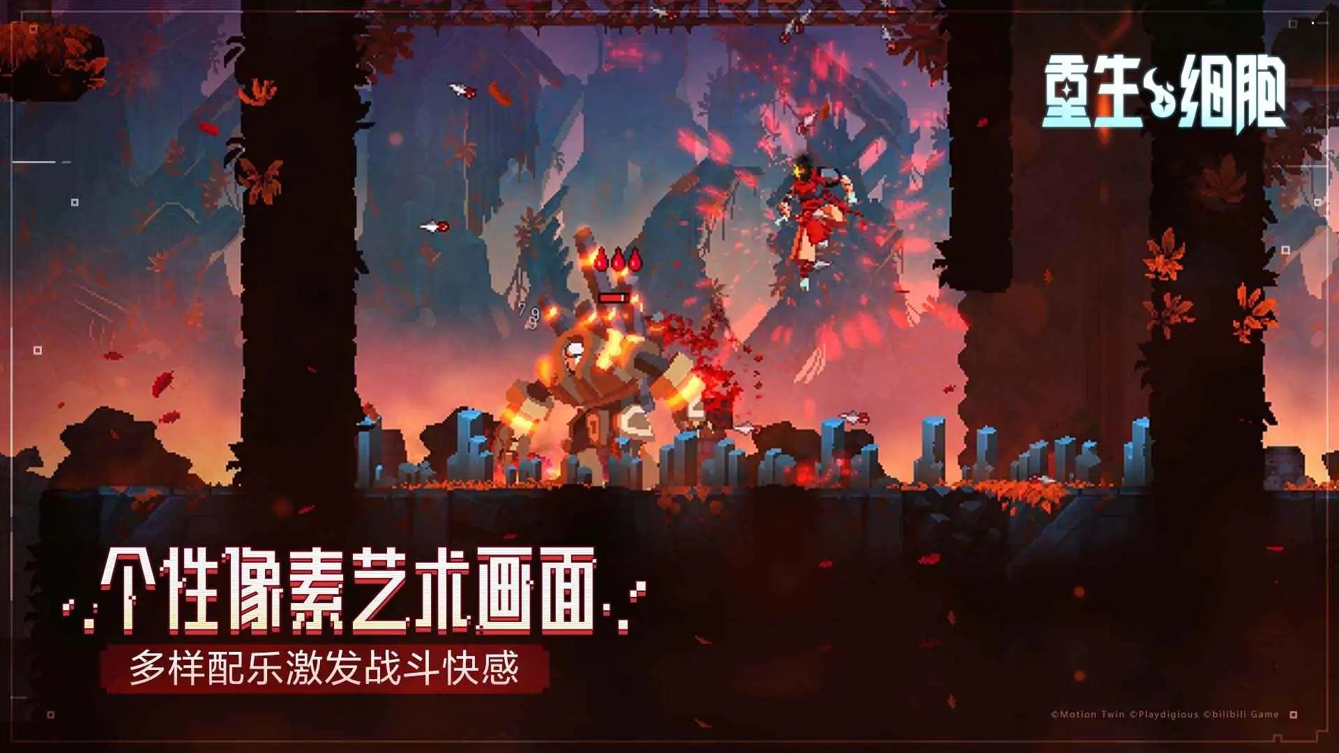 重生细胞游戏截图5