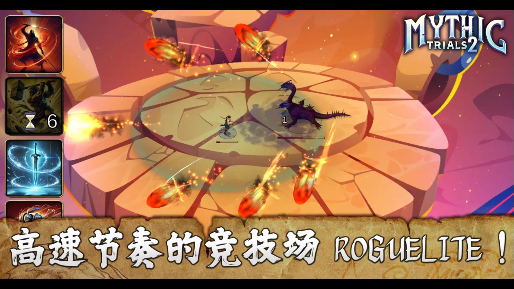 神话试炼2游戏截图2