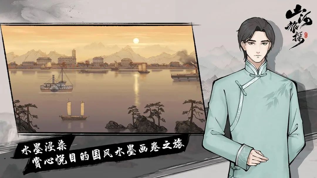 山河旅探游戏截图6