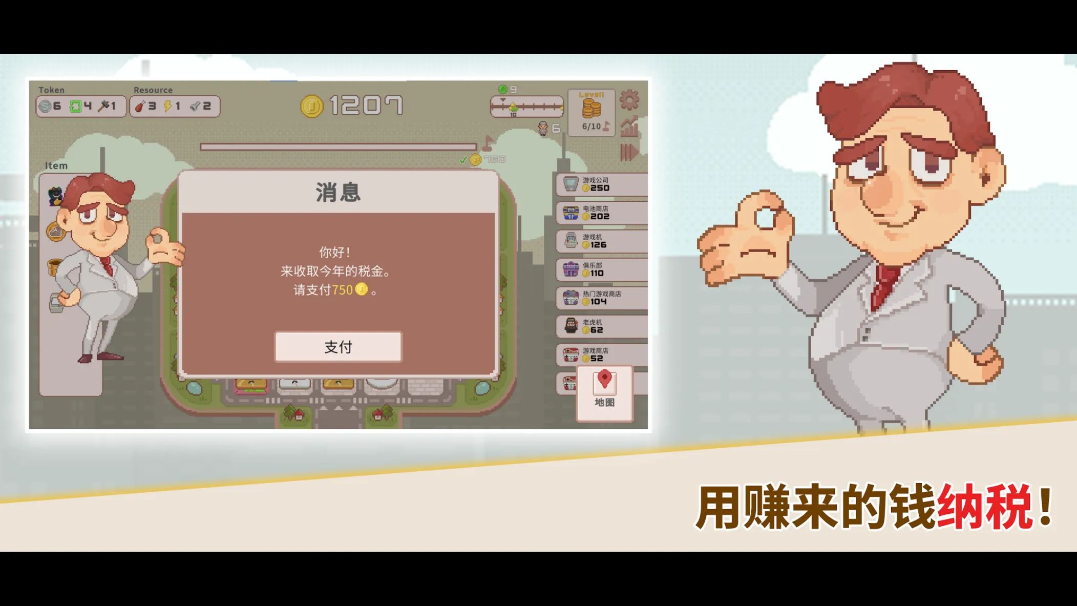 超增税都市游戏截图5