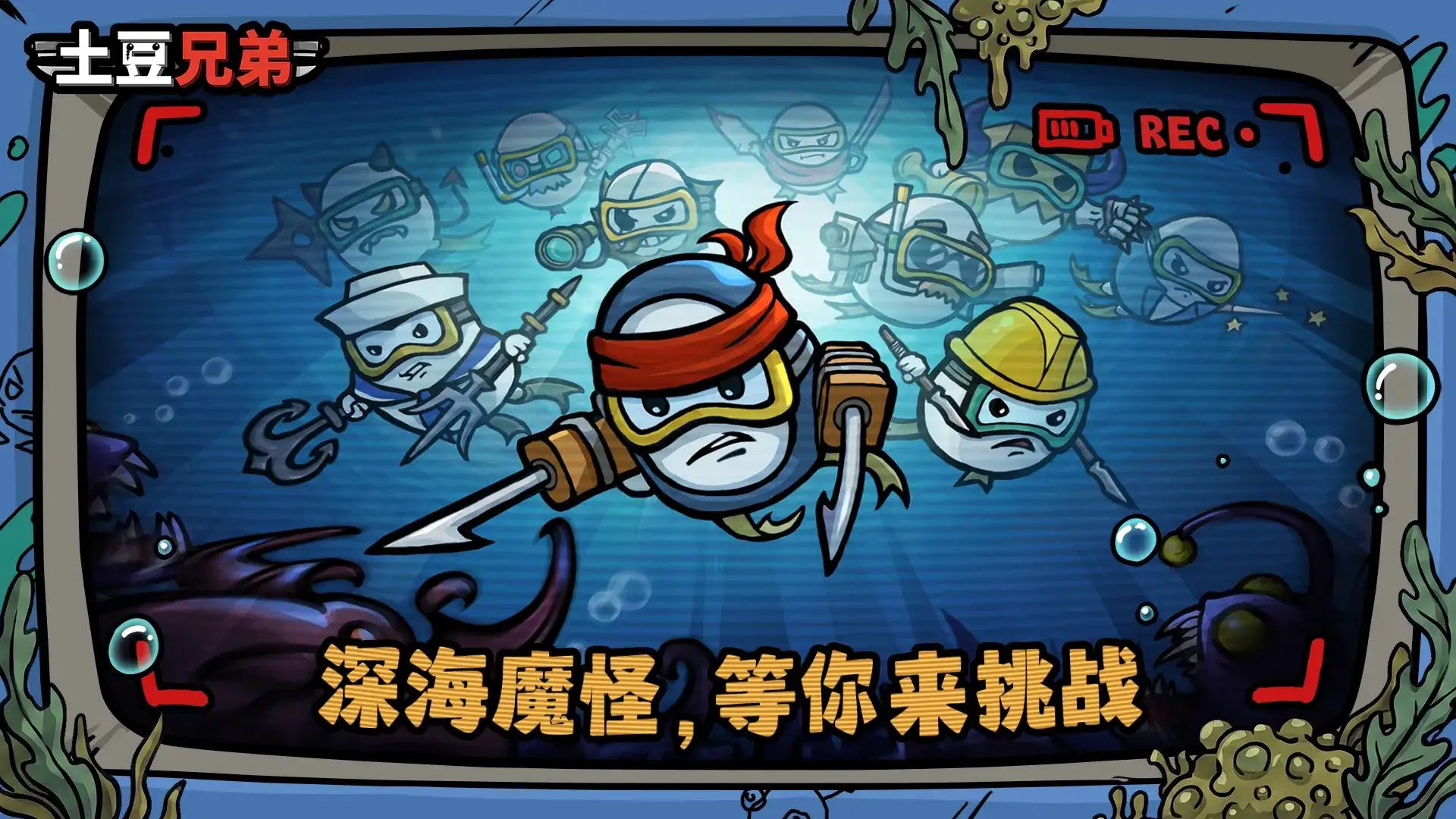 土豆兄弟游戏截图3