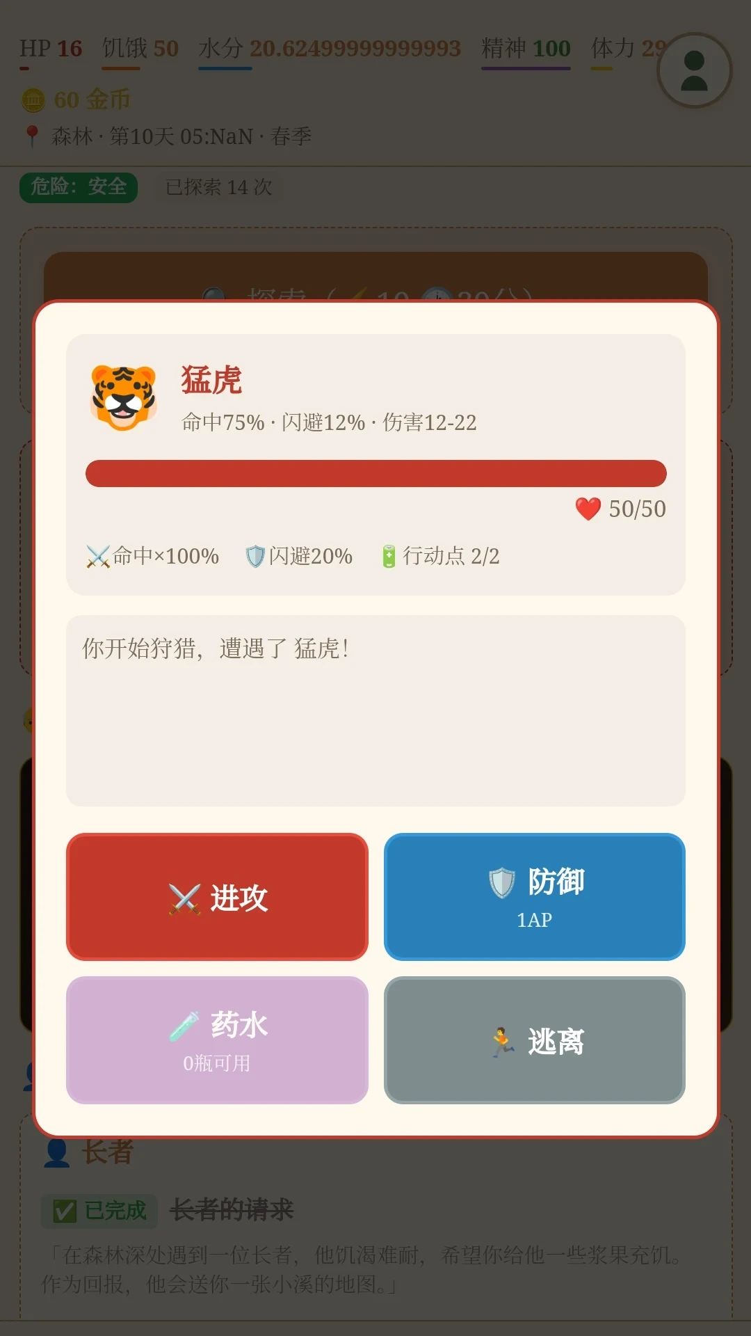 勇者之路游戏截图4