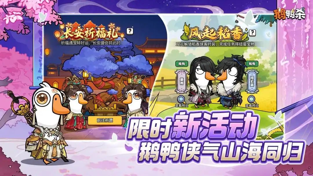 鹅鸭杀-剑网三联动游戏截图5