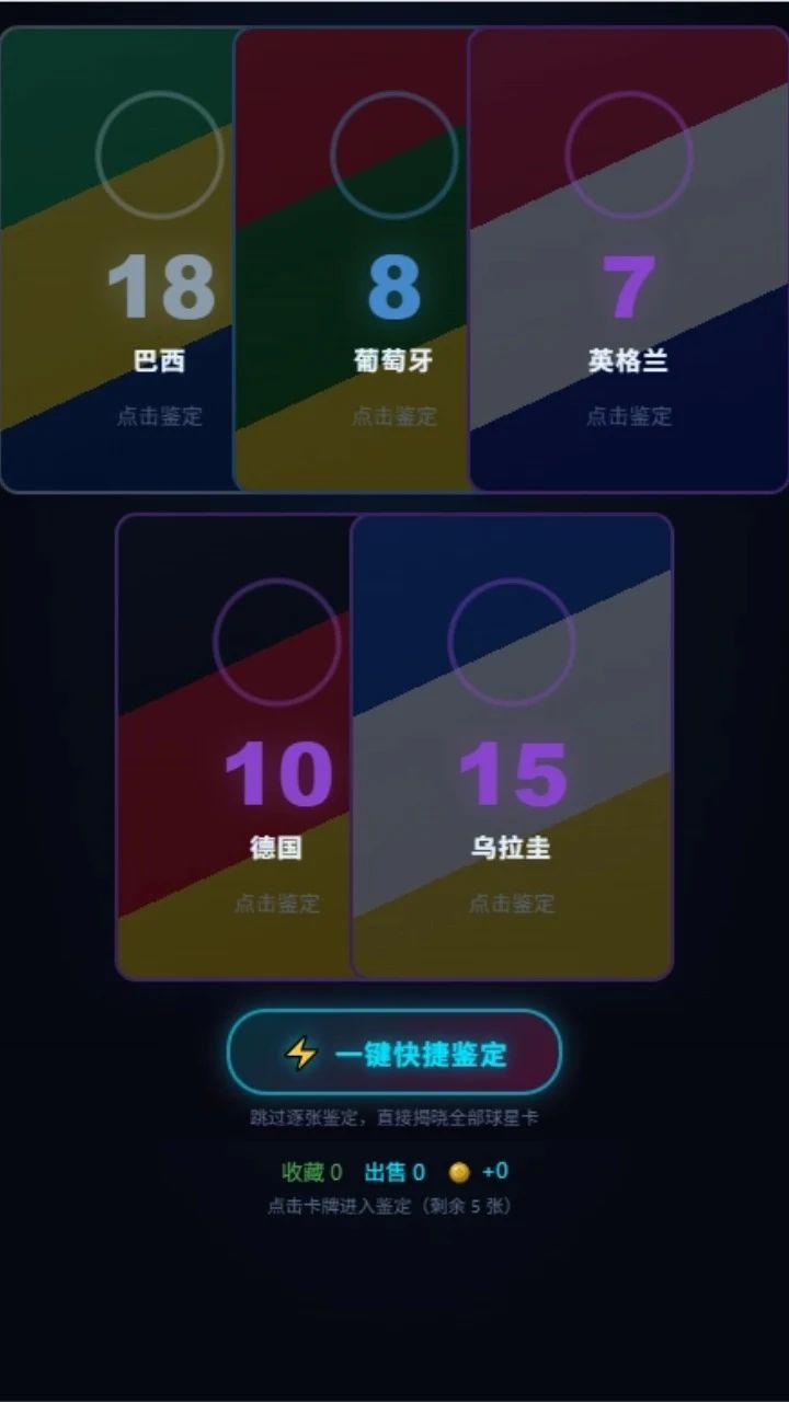 传奇球星抽卡模拟器游戏截图5