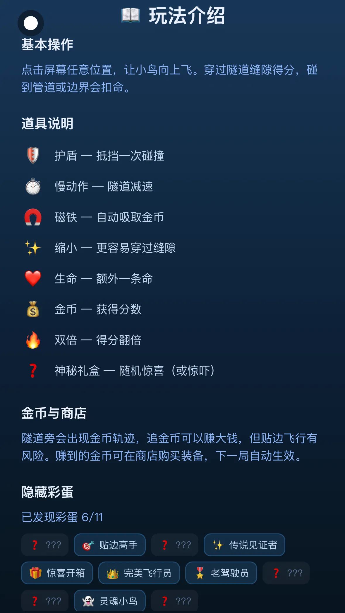 小鸟穿轨道游戏截图4