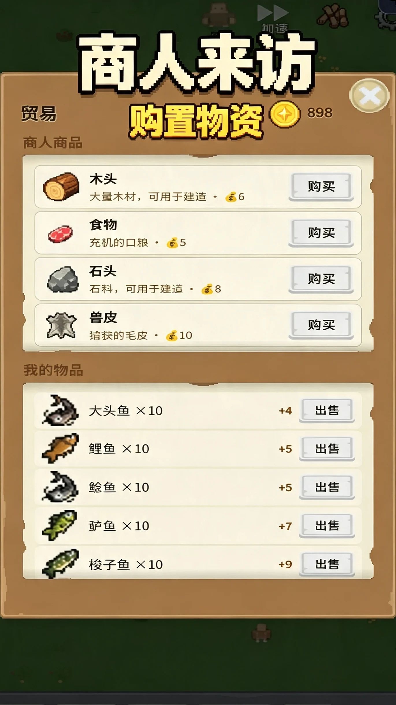 边境篝火游戏截图4