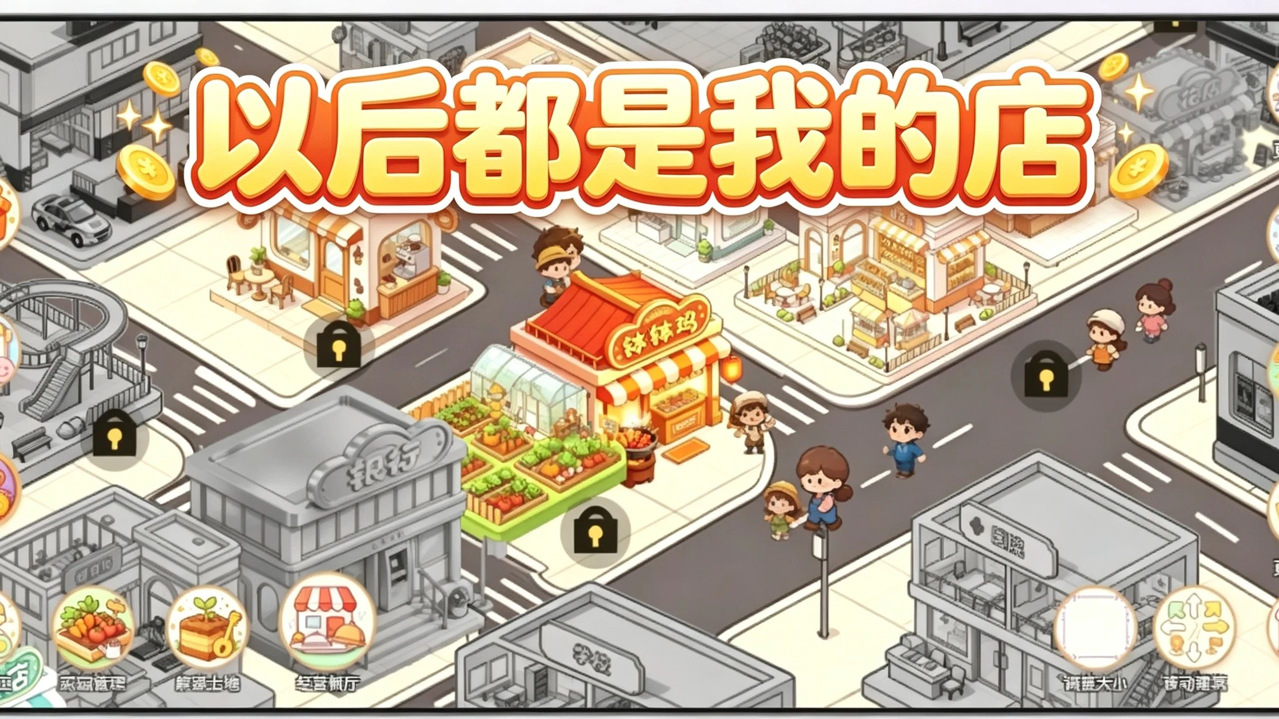 开局钵钵鸡，狂开整条街游戏截图3