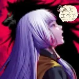 人狼村之谜【幽灵工作室移植修复】 icon