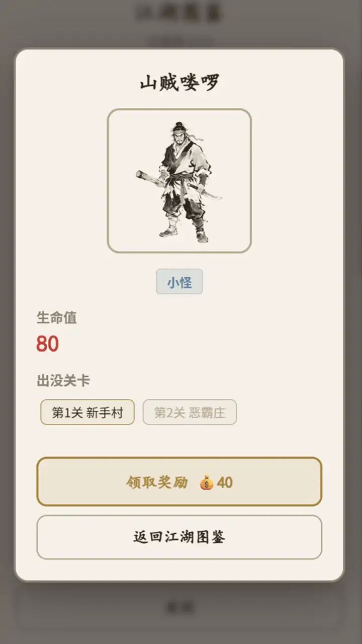 侠客行-墨染江湖游戏截图5