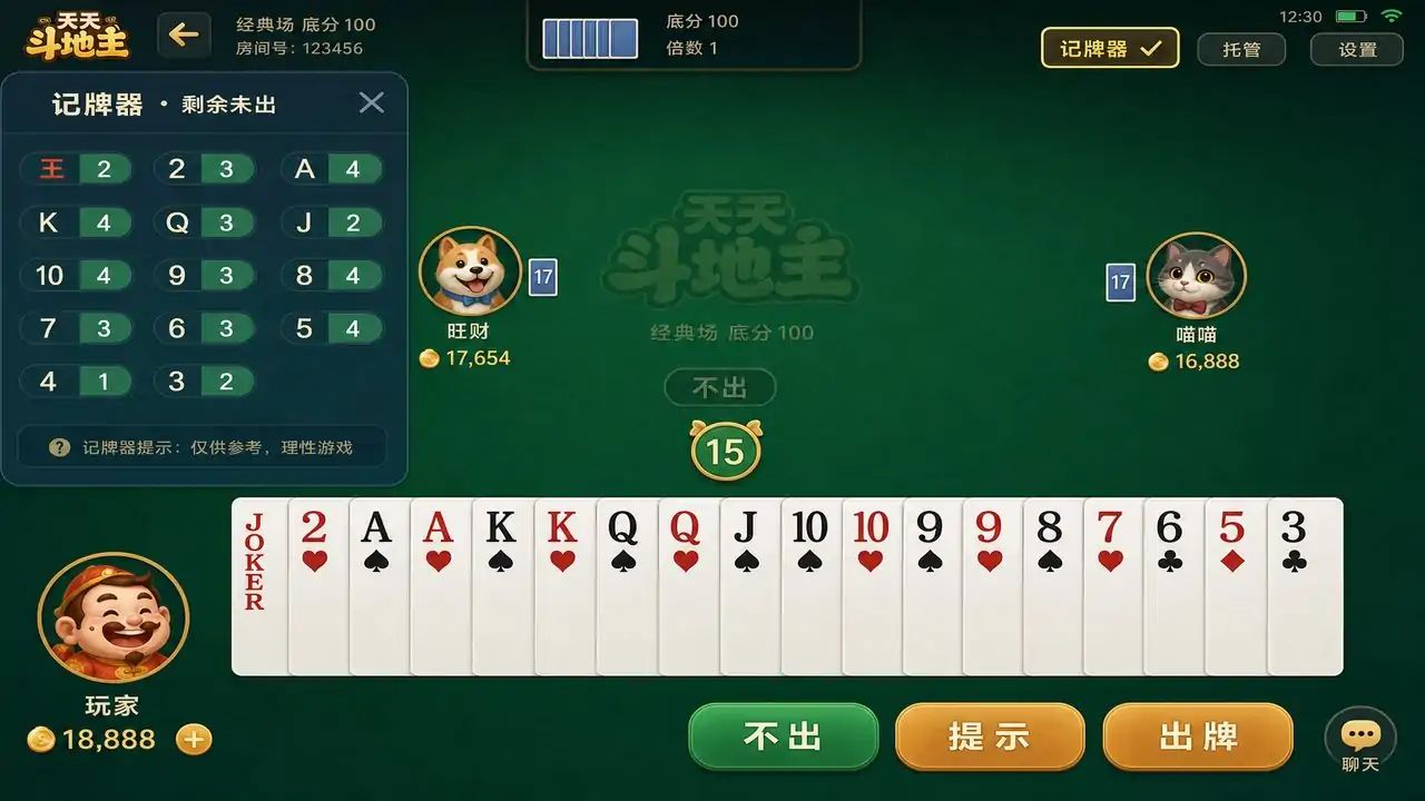 天天斗地主游戏截图4