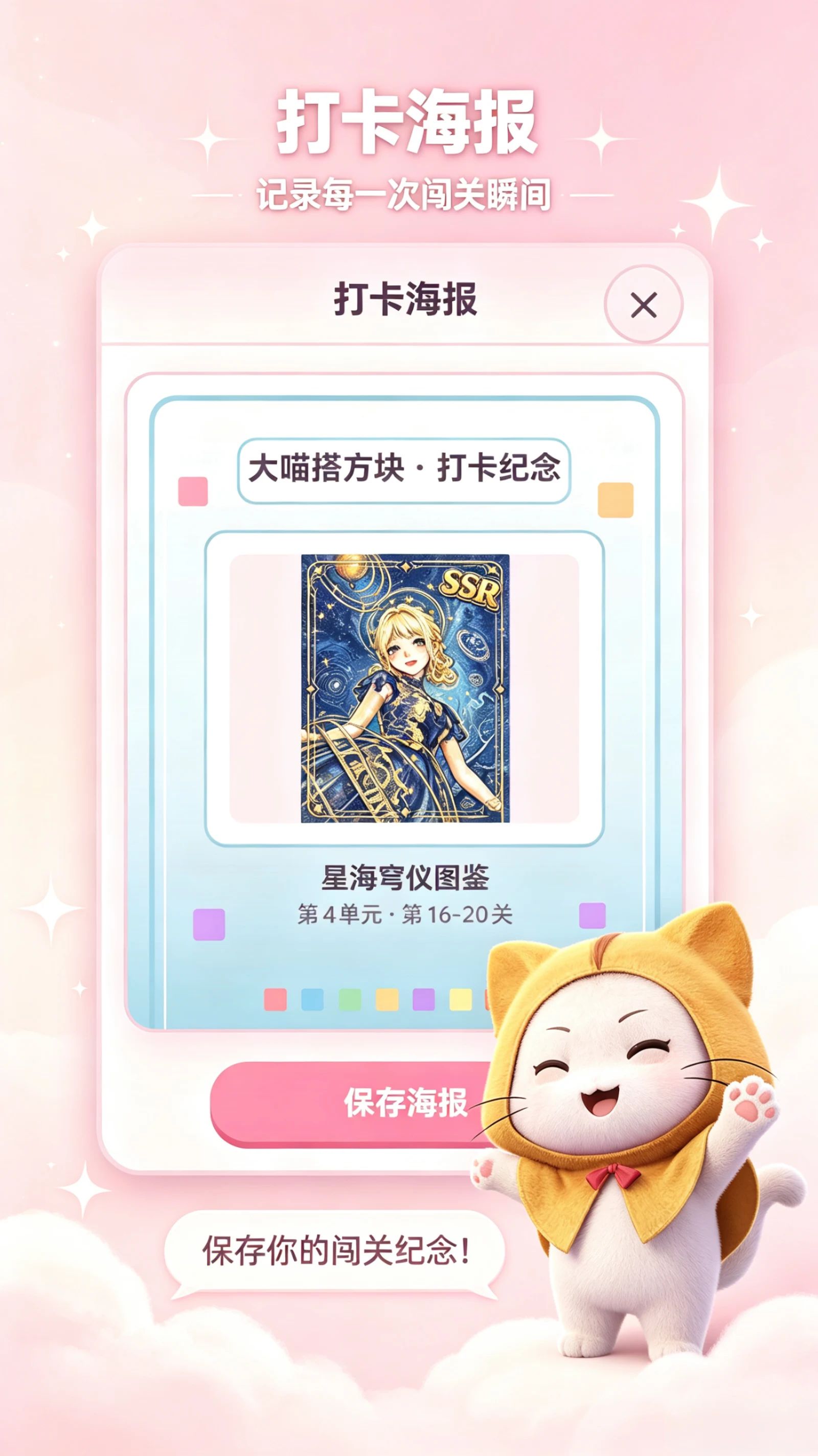 大喵搭方块（自制）游戏截图4