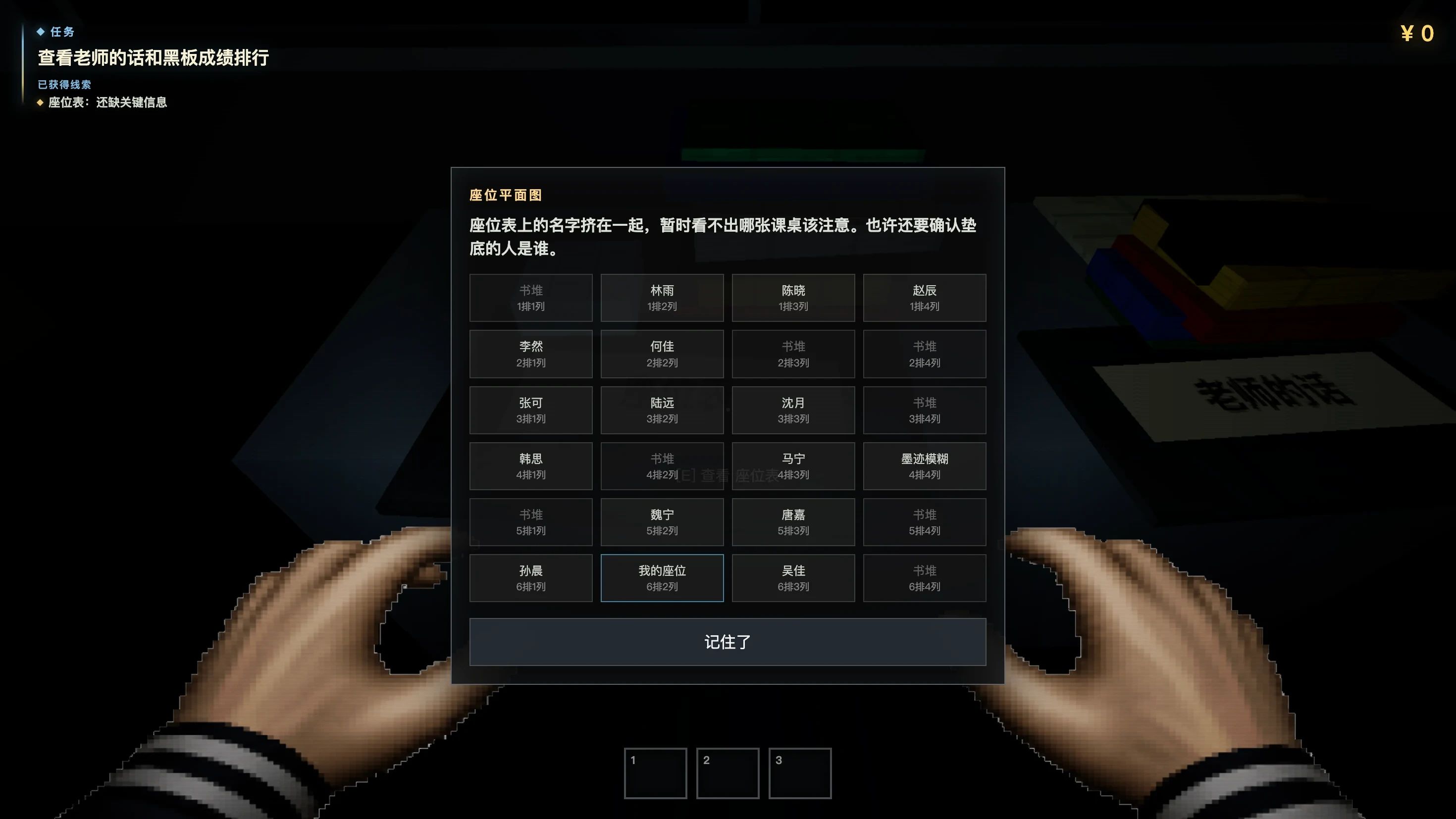 宵禁校园游戏截图5