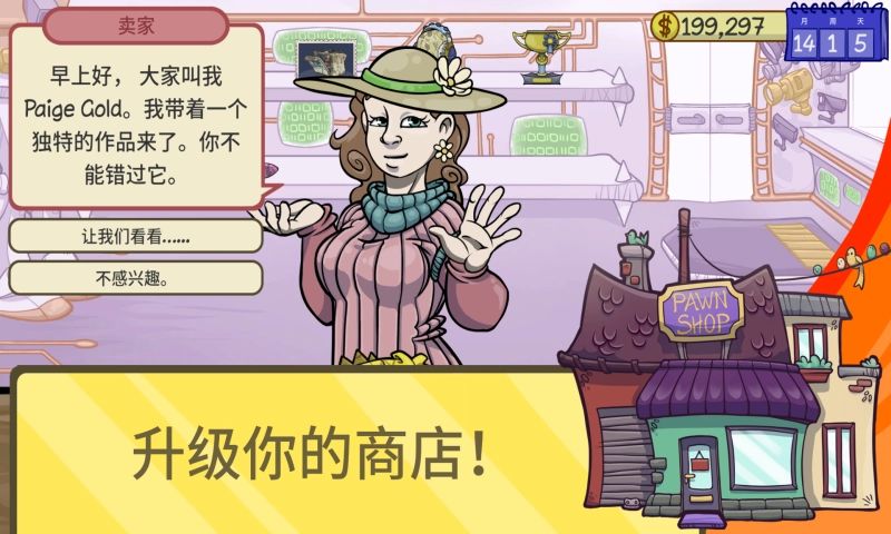 当铺人生2游戏截图5