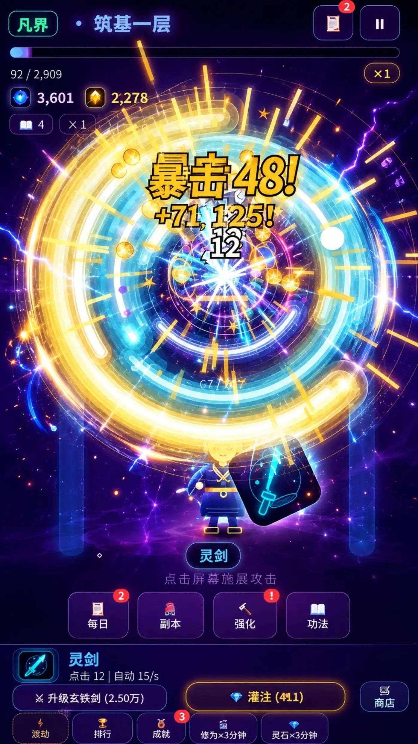 开局一把破剑-登仙问道游戏截图2