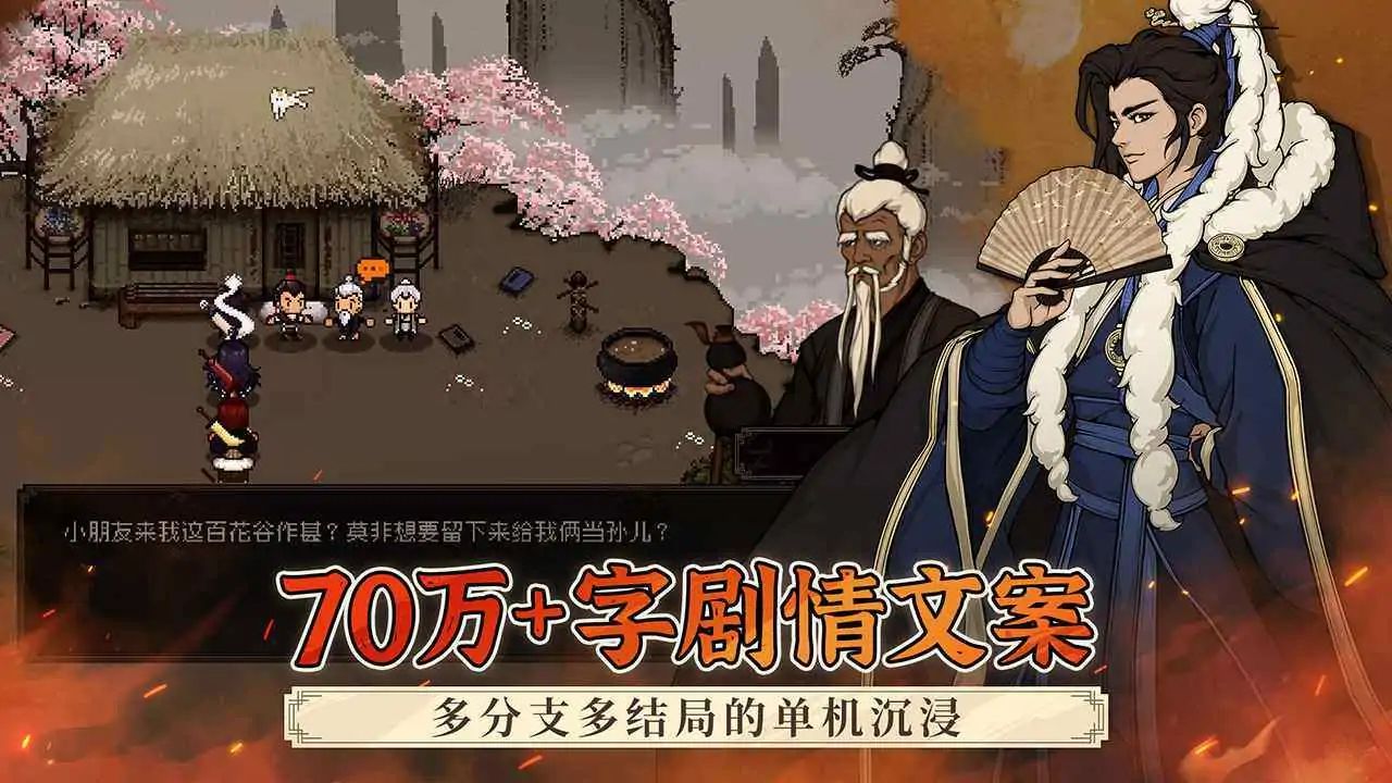 大江湖之苍龙与白鸟游戏截图6