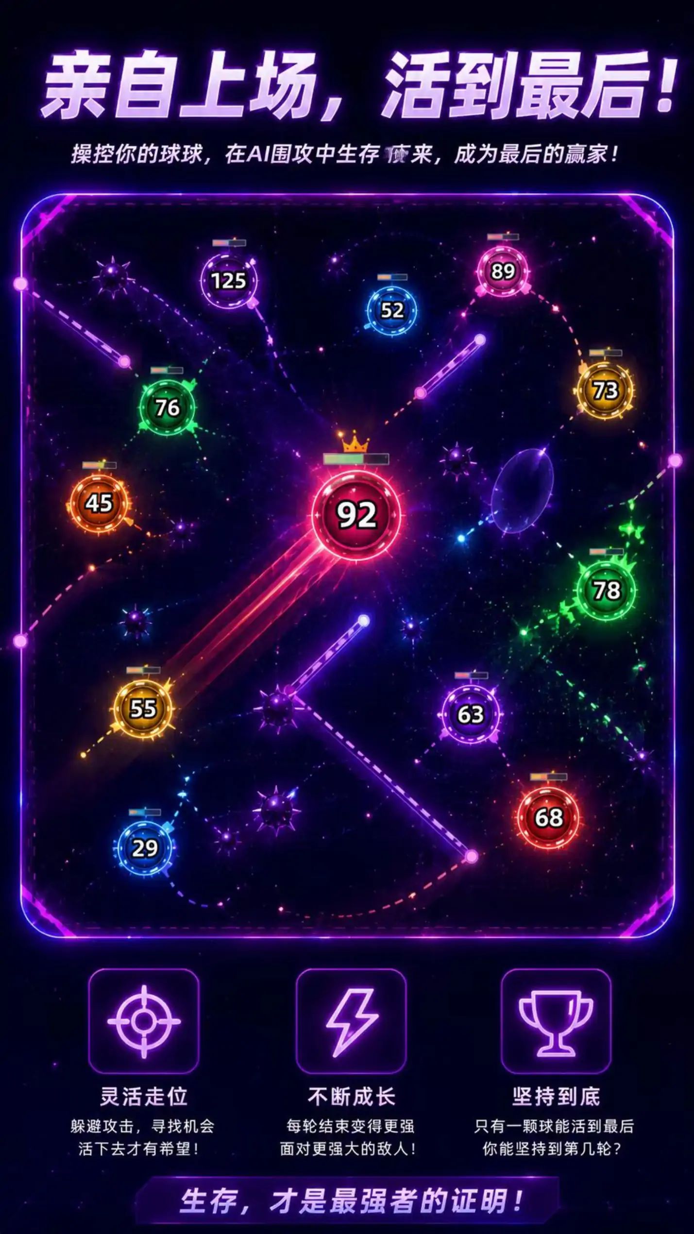 球球角斗场游戏截图3