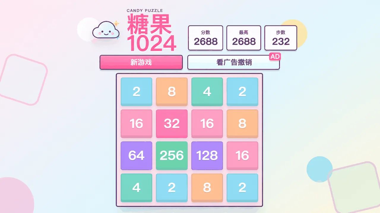 1024游戏截图3