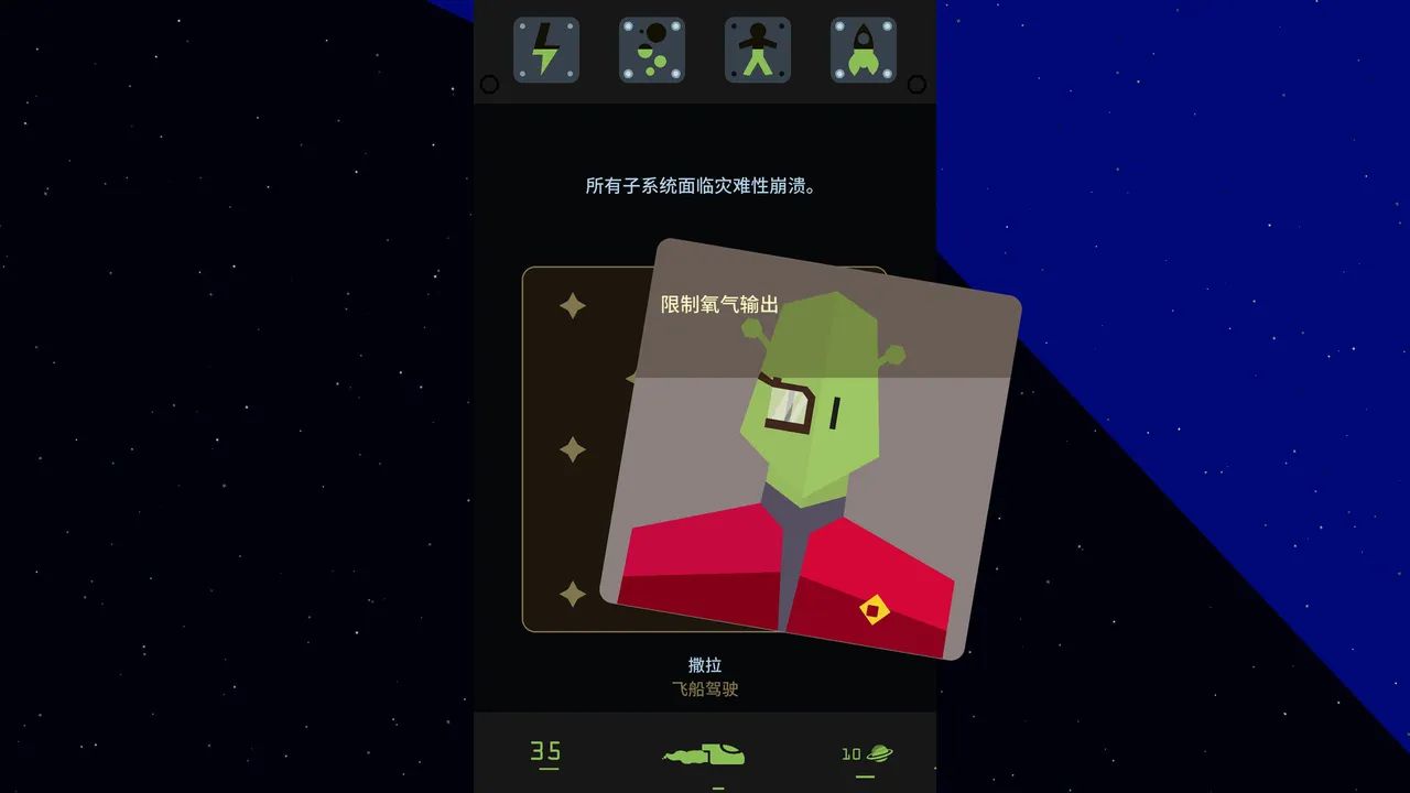 王权：星途游戏截图5