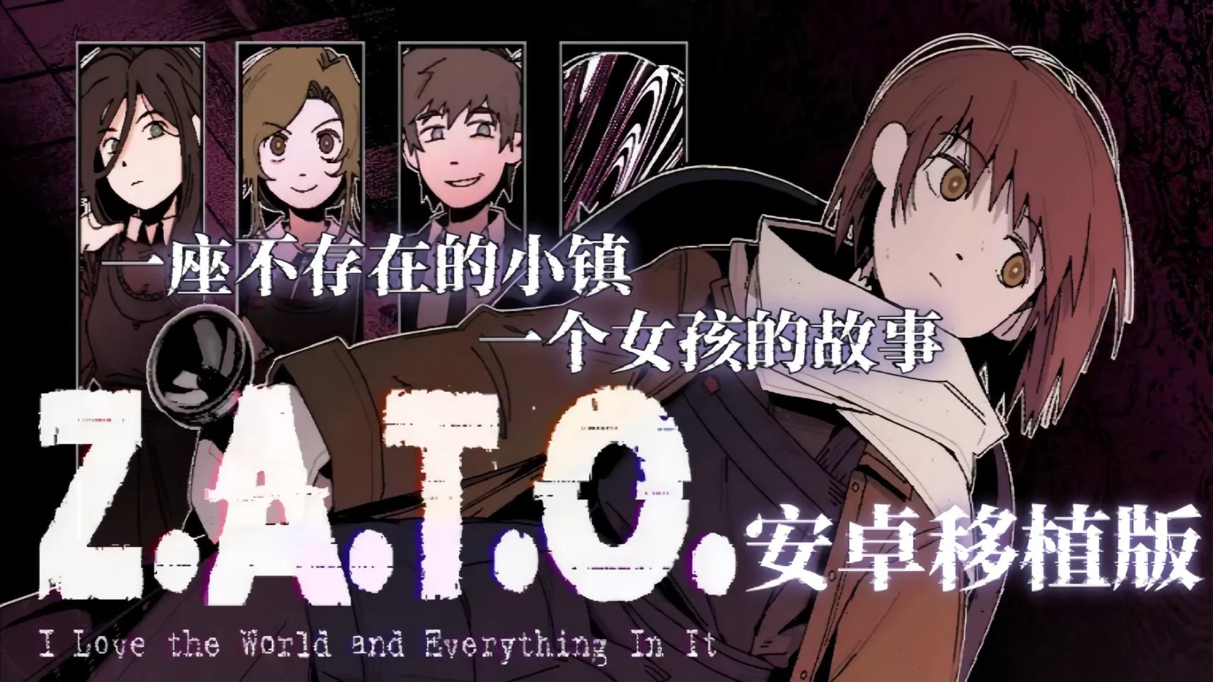 Z.A.T.O.（幽灵工作室移植）游戏截图2