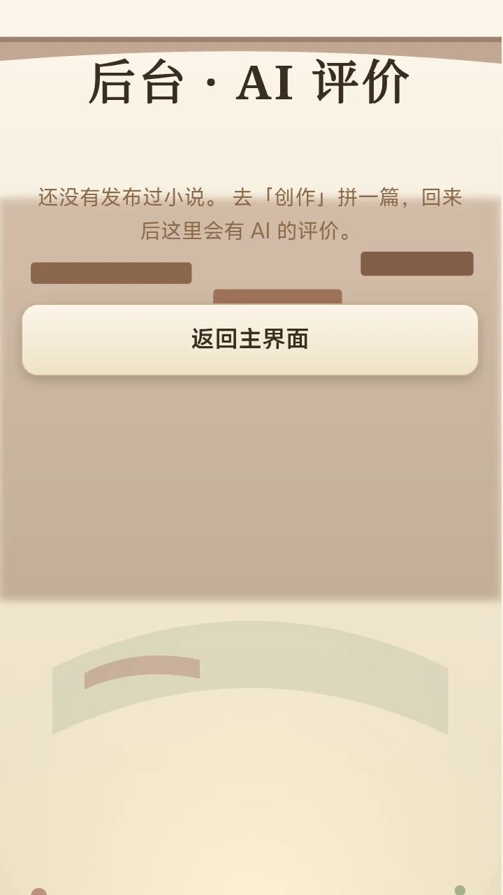 作者模拟器游戏截图4