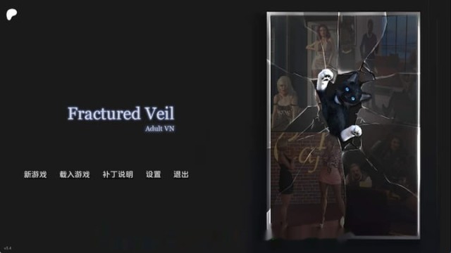 破碎面纱Act 3