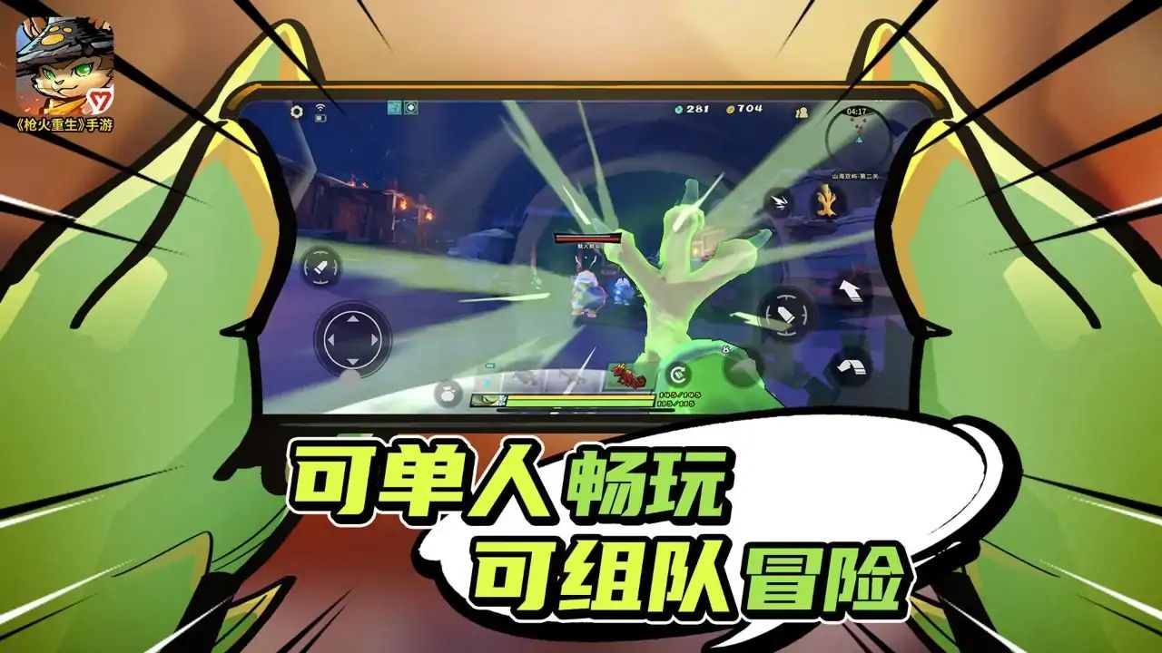 枪火重生游戏截图4