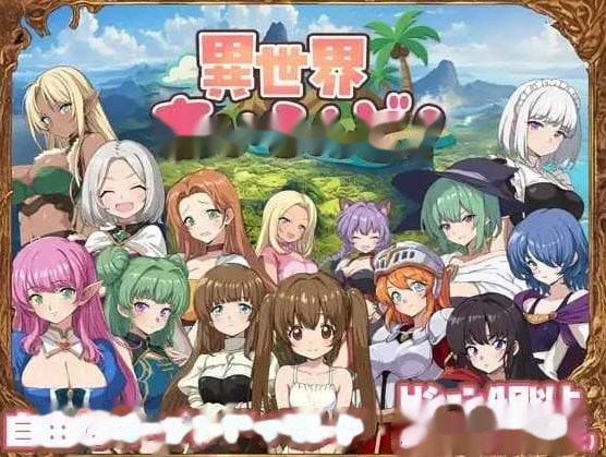 异世界岛屿！/異世界あいらんど！ Ver1.01 icon