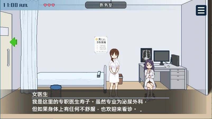 受孕之都歡迎您游戏截图5