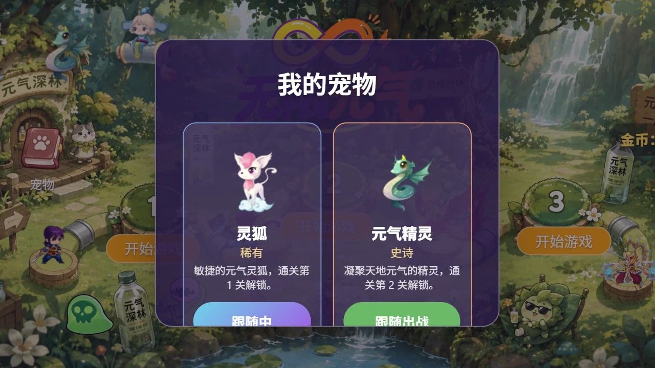 无限元气游戏截图3