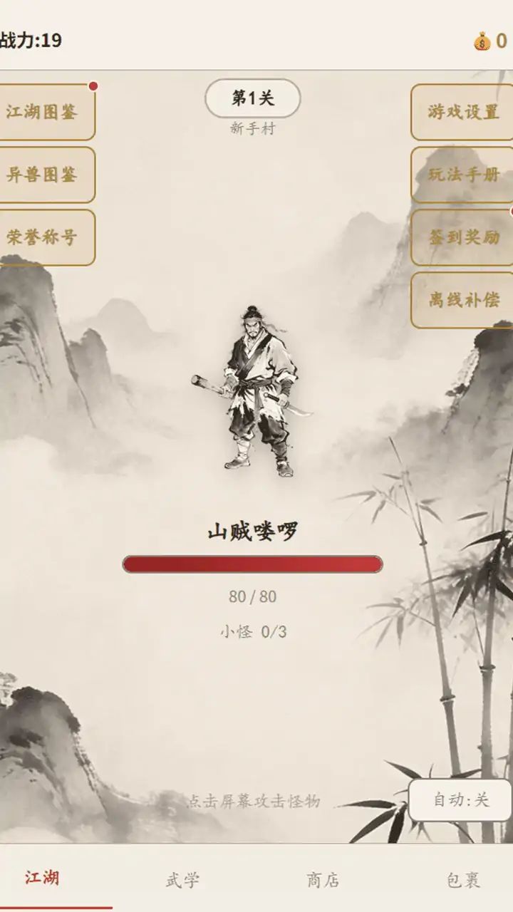 侠客行-墨染江湖游戏截图3