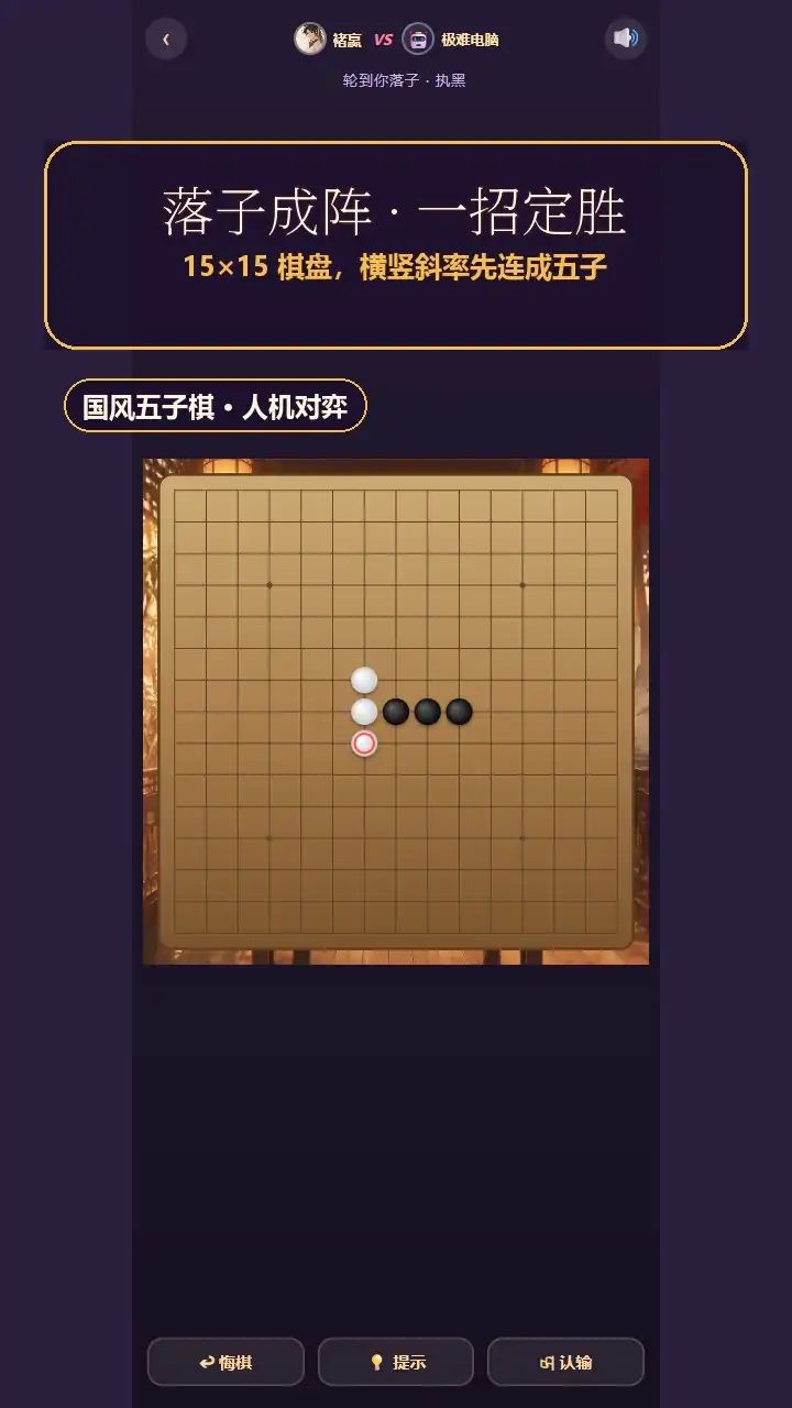五子棋之棋魂游戏截图3