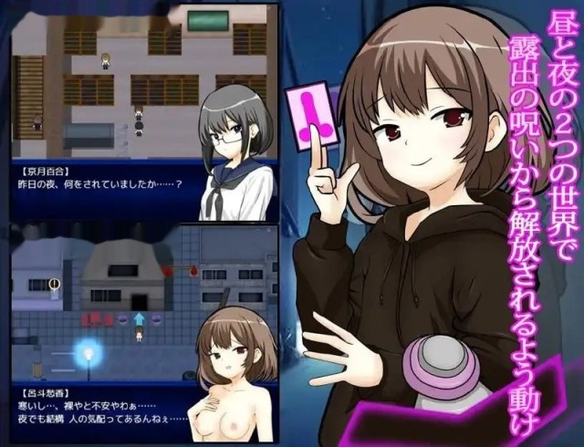 露出少女与地缚灵/露出娘と地縛霊游戏截图3