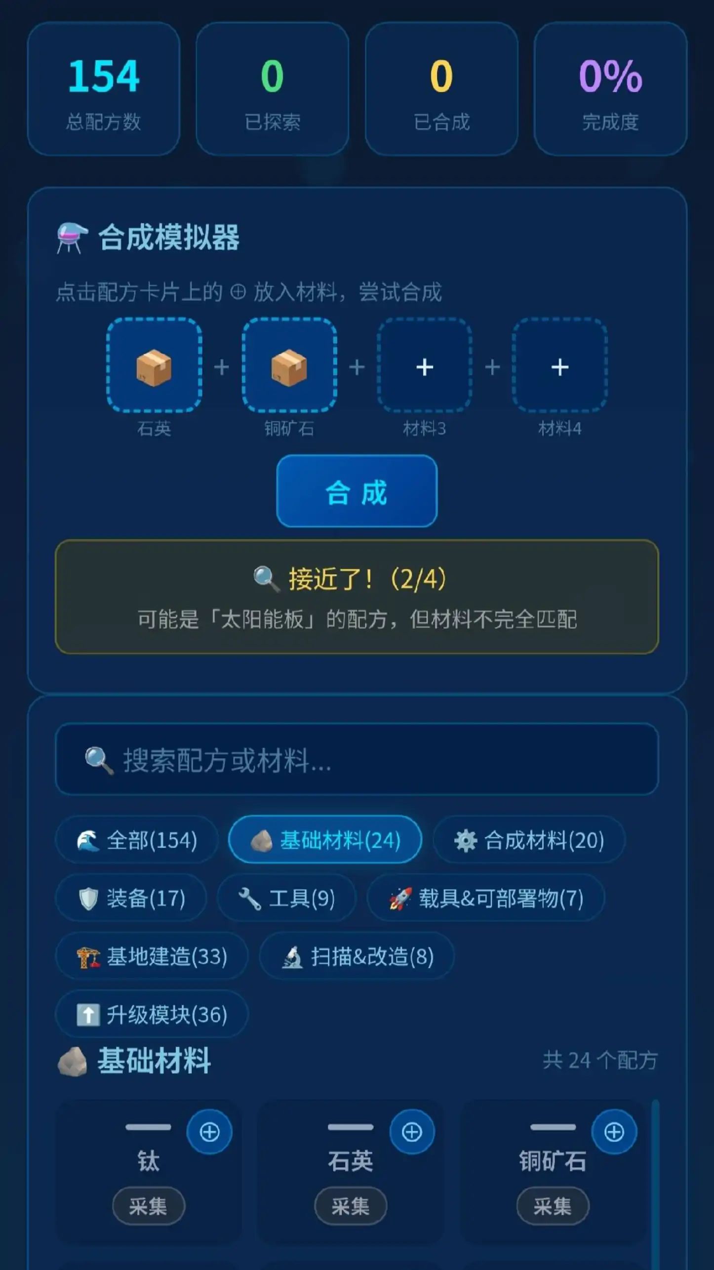 深海迷航1物品合成器游戏截图3