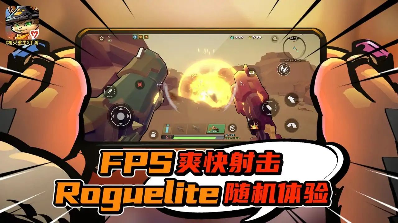 枪火重生游戏截图2