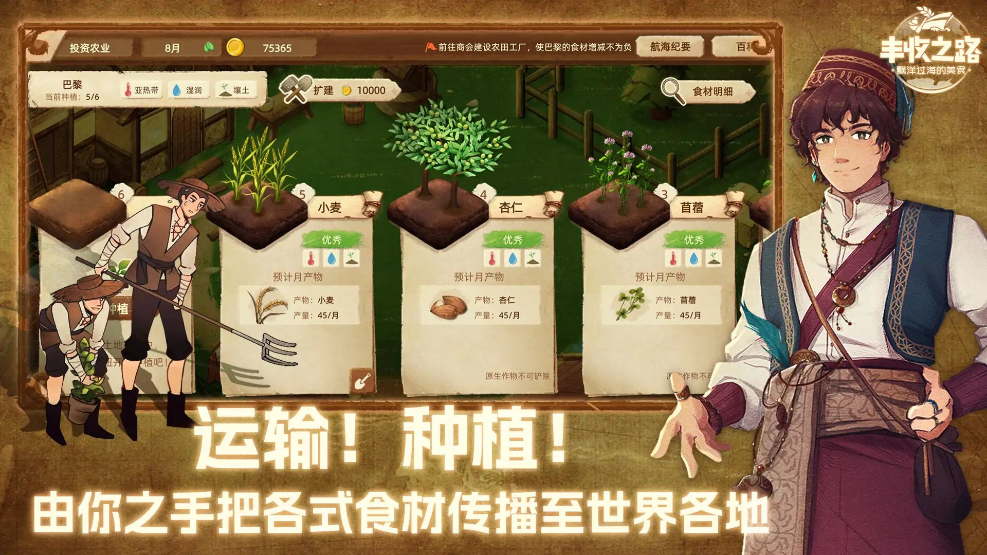 丰收之路游戏截图4