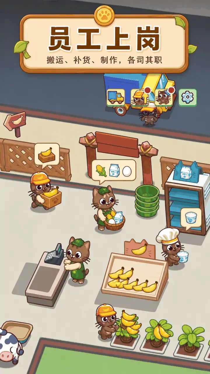 萌猫店长游戏截图4