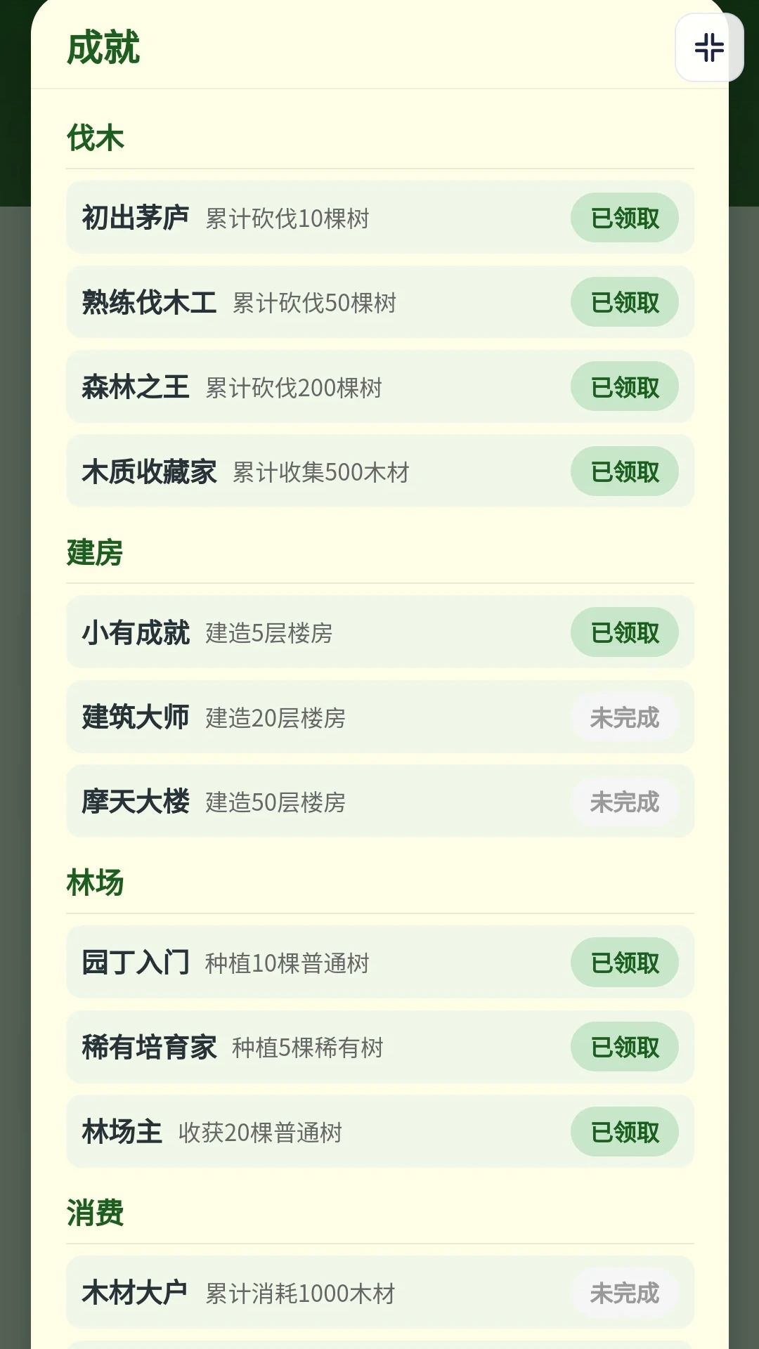 伐木建筑师游戏截图5