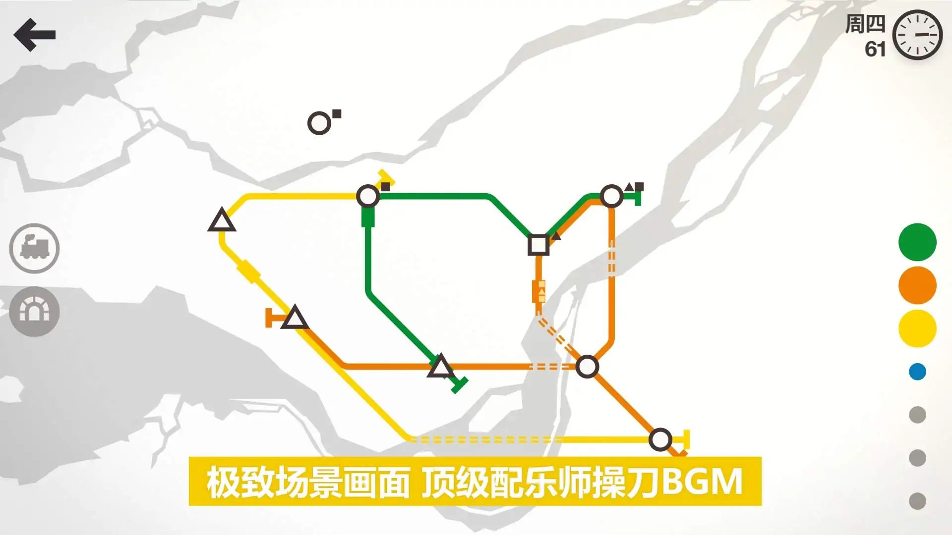 模拟地铁(付费版)游戏截图6