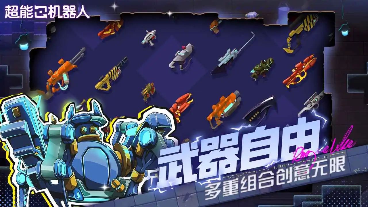 超能机器人游戏截图5