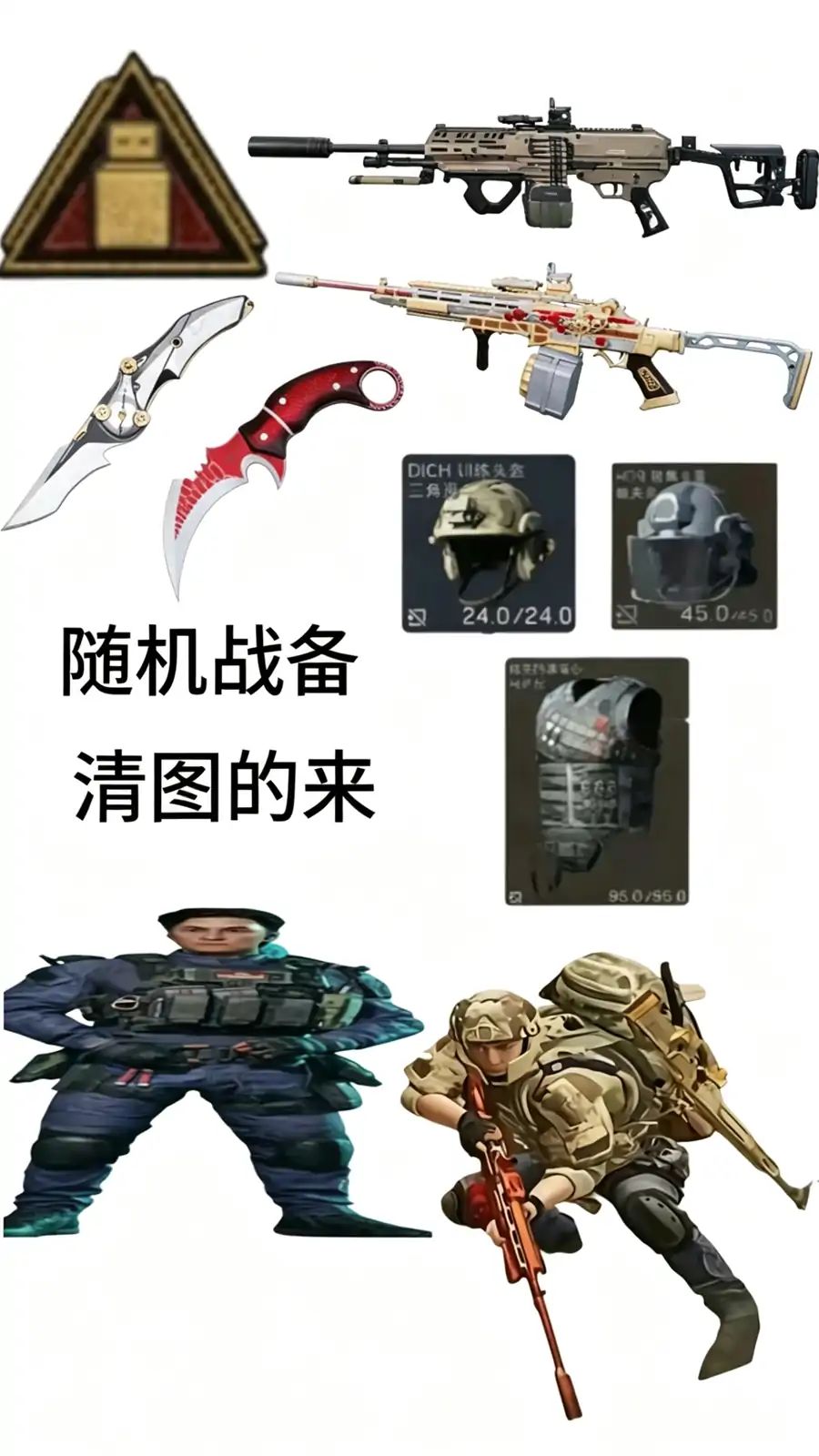 三角洲随机战备工具游戏截图2