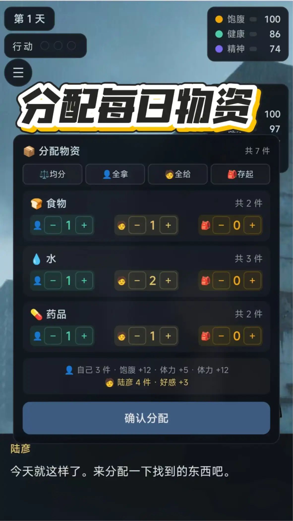 暴雨末世模拟器游戏截图3