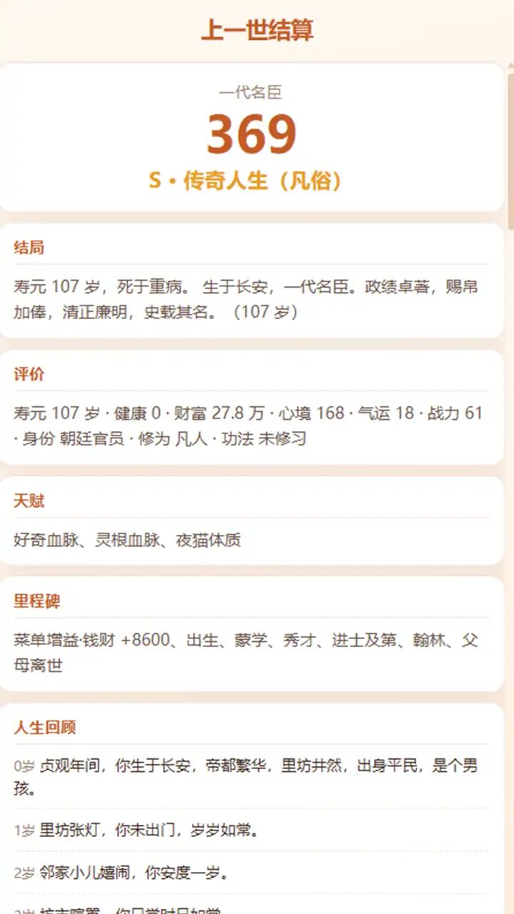 人生重开模拟器-凡人修仙游戏截图3