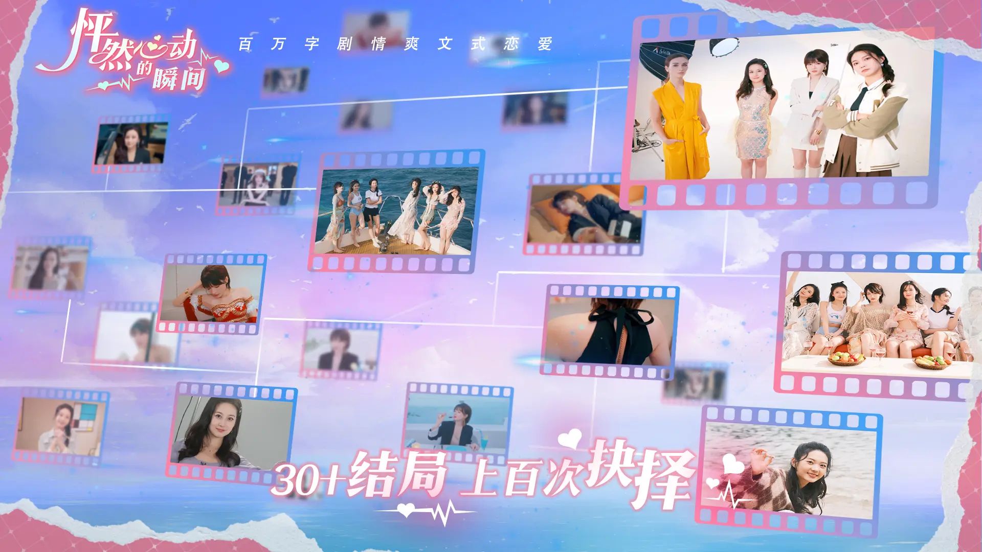 怦然心动的瞬间游戏截图6